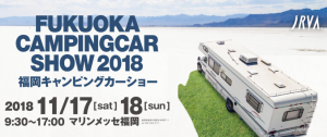 キャンピングカーショー2018.png